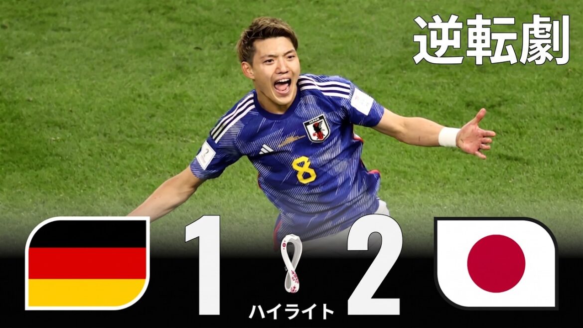 [Retournement historique]Le Japon bat l'Allemagne ! Le renversement miraculeux qui a choqué le monde | Coupe du Monde FIFA 2022 🇯🇵🔥🇩🇪