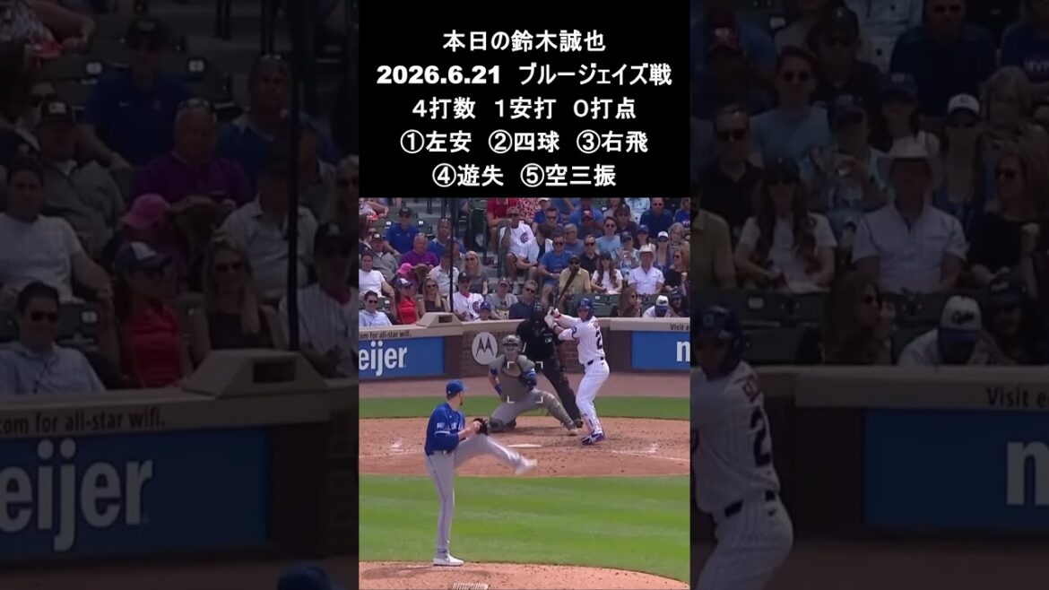 [Seiya Suzuki]2026.6.21 « 4 coups sûrs consécutifs » contre les Blue Jays #Seiya Suzuki #Cubs #mlb