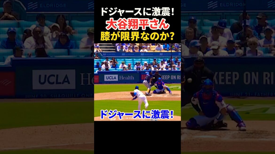 Les genoux de Shohei Ohtani sont peut-être à leur limite…😰 #Shohei Ohtani #mlb #shorts #dodgers #Dodgers #baseball #ohtani #baseball Les genoux de Shohei Ohtani sont peut-être à leur limite...😰 #Shohei Ohtani #mlb #shorts #dodgers #Dodgers #baseball #ohtani #baseball