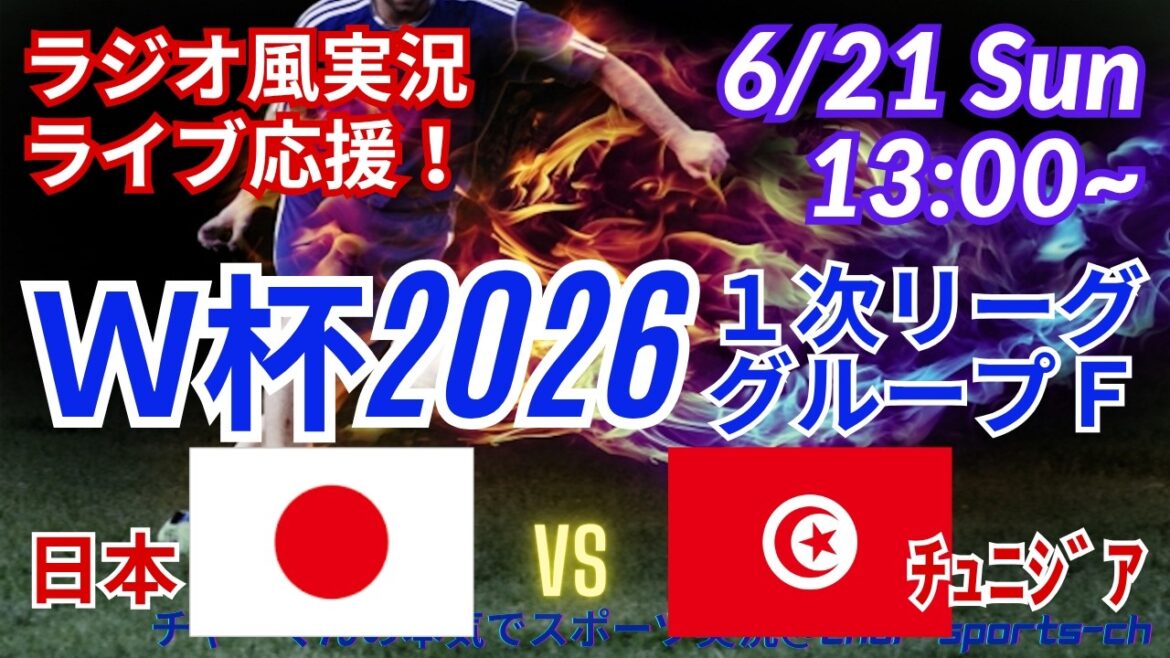 [Support en direct de football/visualisation simultanée]Visualisation simultanée du support en direct de la Coupe du Monde 1ère Ligue Groupe F Japon VS Tunisie ! #Samurai Blue #Nouvelles de la Coupe du monde d'aujourd'hui #Équipe nationale du Japon #Japon Tunisie en direct #Coupe du monde Nouvelles de l'équipe nationale du Japon