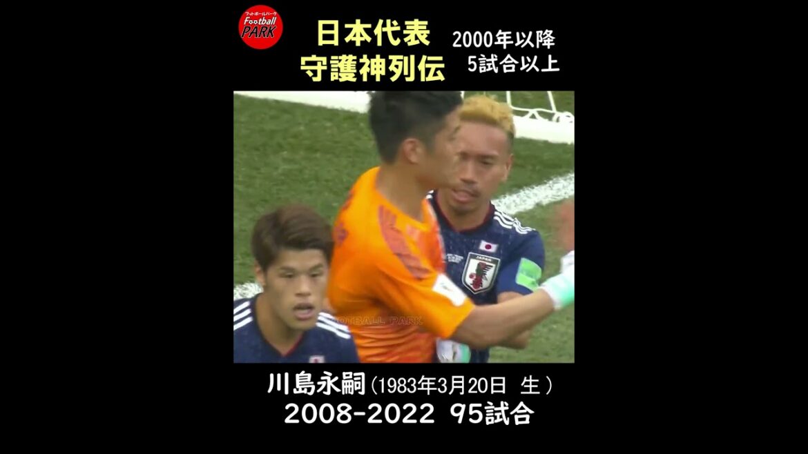Reden, le saint patron représentatif du Japon #football_park_classic