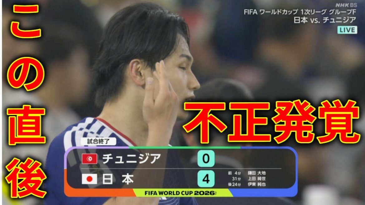 [Coupe du Monde de Football 2026]Le match entre l'équipe nationale du Japon et la Tunisie a été inondé de critiques. Je ne peux pas le pardonner. Le but de la Coupe du monde 2026 entre le Japon et la Tunisie met en valeur Kiyo Ueda