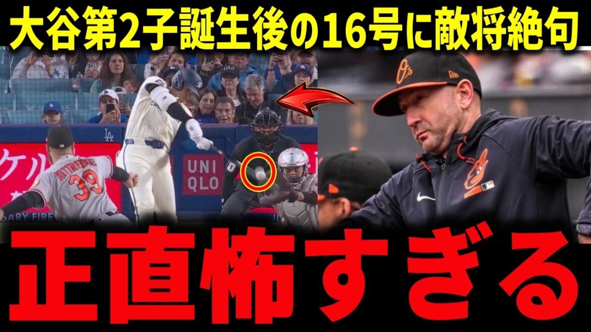 [Shohei Otani]Chapeau bas au général ennemi pour son retour immédiat au lendemain de la naissance de son deuxième enfant ! Le manager des Orioles dit : « Honnêtement, c'est trop effrayant. » Choqué par l'équipe ennemie qui a raté une chance de gagner sans Otani[Réactions d'outre-mer/MLB]