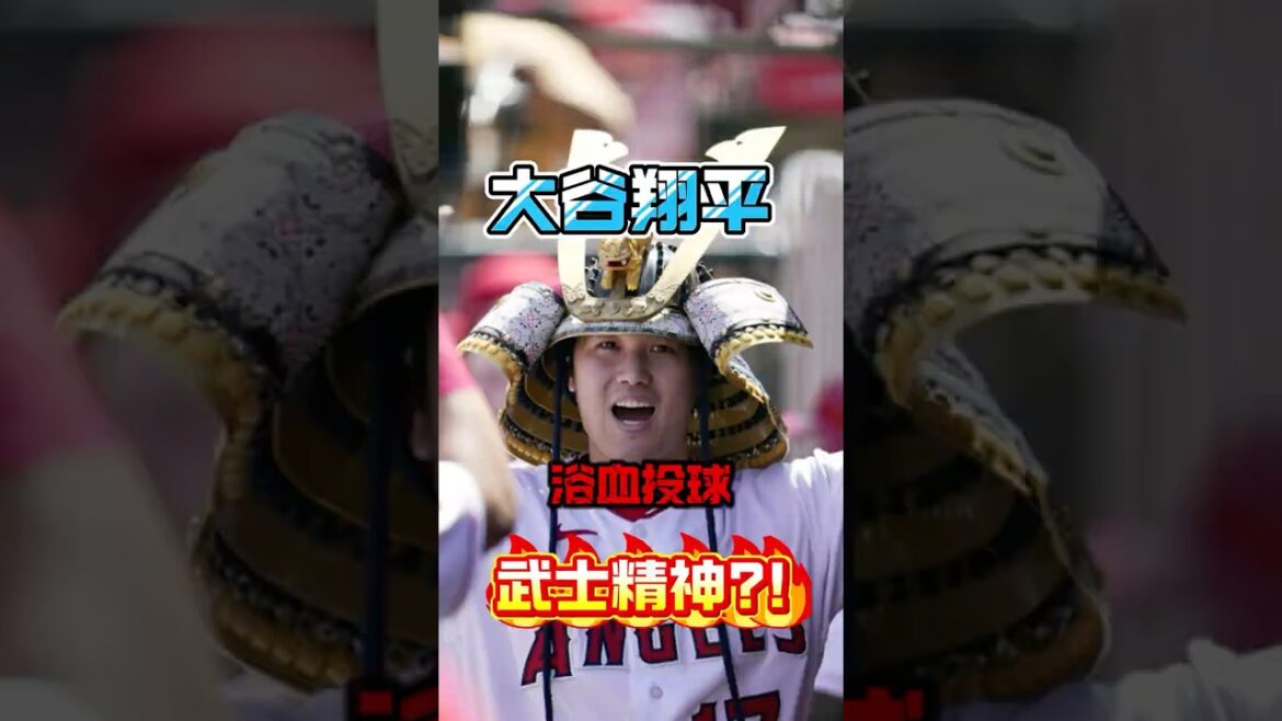 Shohei Ohtani lance une foutue balle ! L'ampoule du majeur éclate et saigne. Est-ce l'esprit samouraï ? ! #大谷香平#shoheiohtani #MLB #baseball#shorts