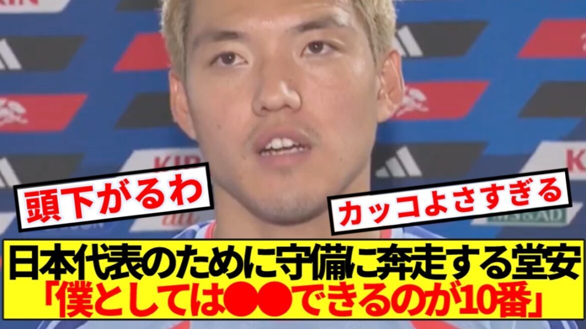 [Grande contribution]Doan, qui travaille dur pour défendre l'équipe nationale japonaise, révèle ses véritables sentiments sur son rôle dans l'équipe nationale ! !