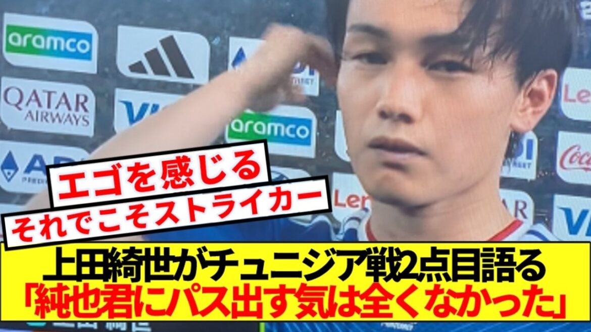 [Attentes]Kiyo Ueda a répondu avec 100% d'ego lorsqu'on l'a interrogé sur le deuxième but contre la Tunisie mdr