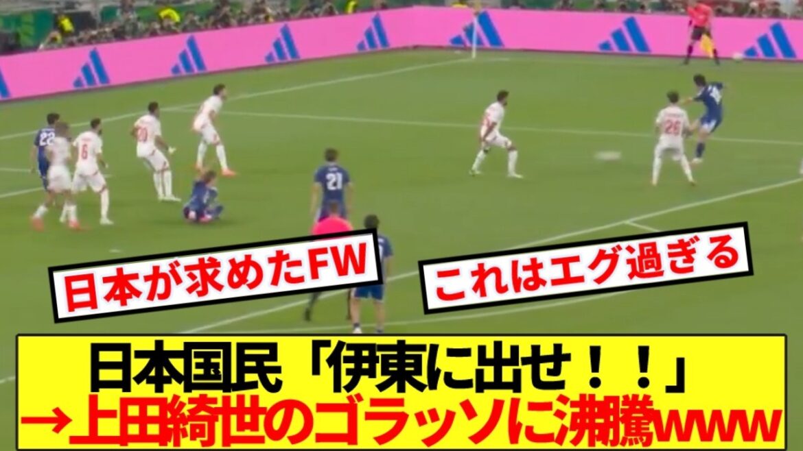 [Trésor]L'équipe nationale japonaise FW Kiyo Ueda salue le monde avec un but de classe mondiale www