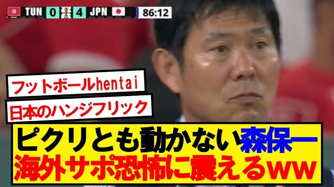 [Réactions à l'étranger]Voici les réactions à l'étranger suite à la victoire écrasante du Japon sur la Tunisie