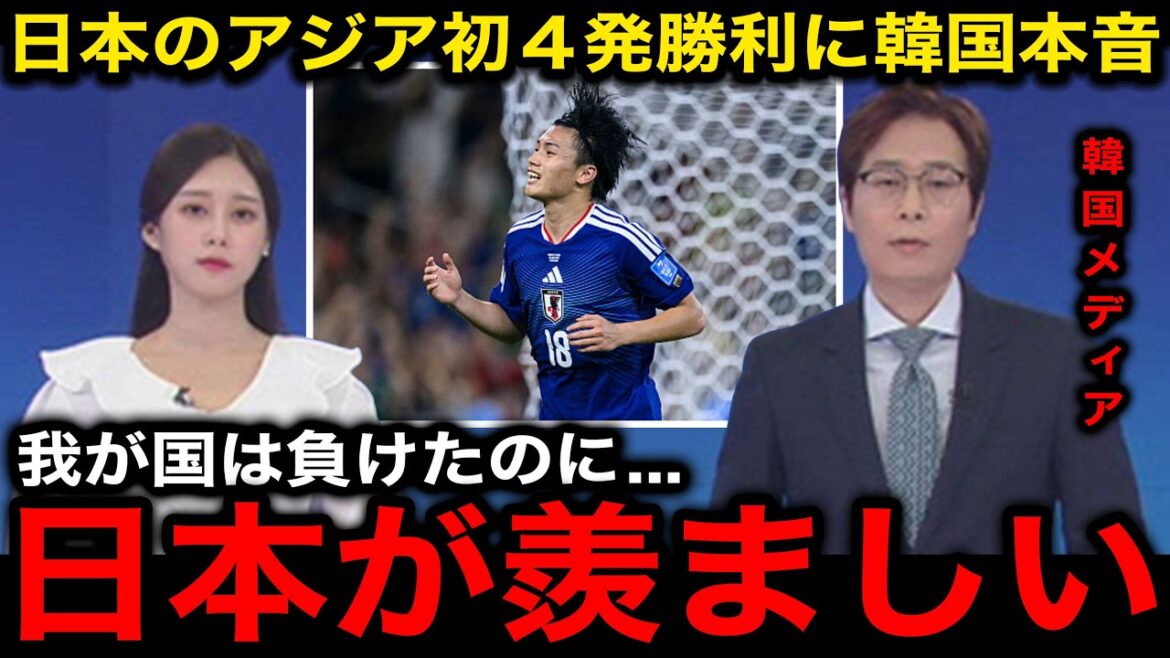 [Équipe nationale de football du Japon]"Même s'ils n'ont pas de joueurs de classe S..." Les véritables sentiments de la Corée du Sud à propos de sa première victoire écrasante à quatre tirs en Asie contre la Tunisie sont choquants ![Réaction de la Corée/Réaction à l'étranger/Coupe du monde d'Amérique du Nord et centrale/Coupe du monde]