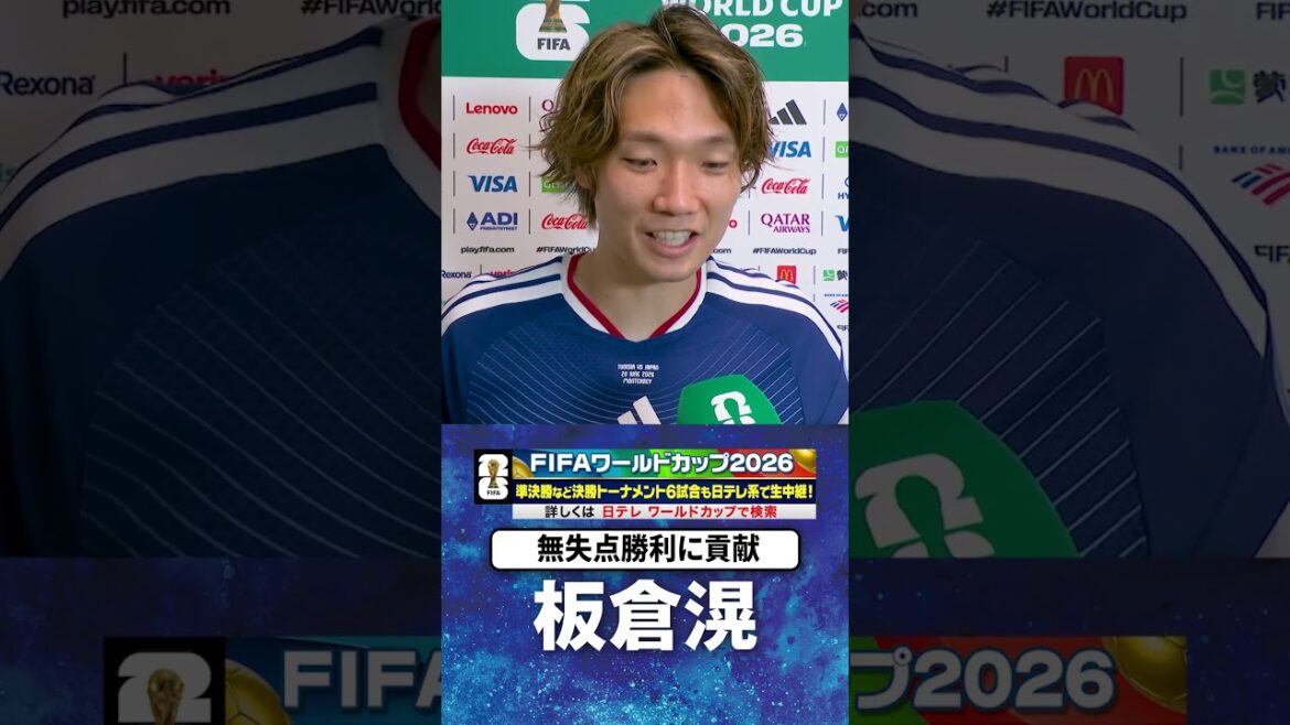 [Victoire sans but contre la Tunisie]#Kiyoshi Itakura #Tunisie #Japon #Groupe F #Coupe du Monde FIFA 2026 #shorts