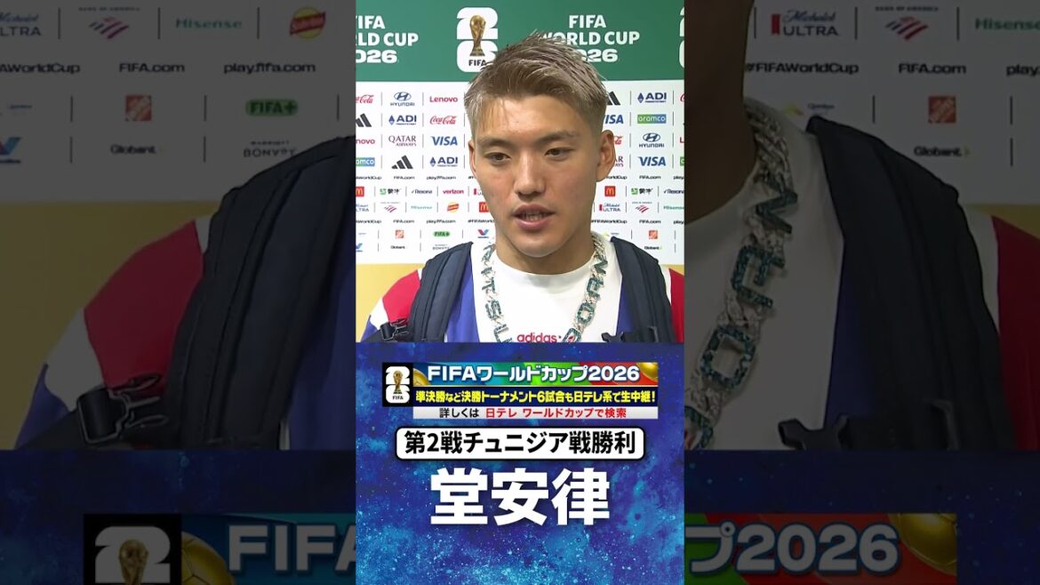 [3 points contre la Tunisie]#Ritsu Doan #Tunisie #Japon #Groupe F #FIFA World Cup 2026 #shorts