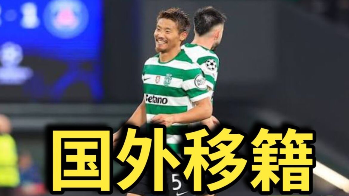 Hidemasa Morita déclare qu’il sera transféré à l’étranger ! Quelle est la vérité derrière son départ du Sporting ? Hidemasa Morita déclare qu'il sera transféré à l'étranger ! Quelle est la vérité derrière son départ du Sporting ?