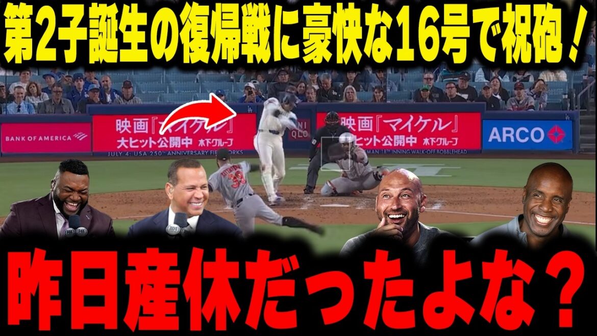 [Shohei Otani]Panique à travers le pays à cause de la salve d'artillerie n°16 immédiatement après la naissance de son deuxième enfant ! Une explication hilarante de la détermination ultime et de la légende dont Yamamoto a fait preuve sans soutien !