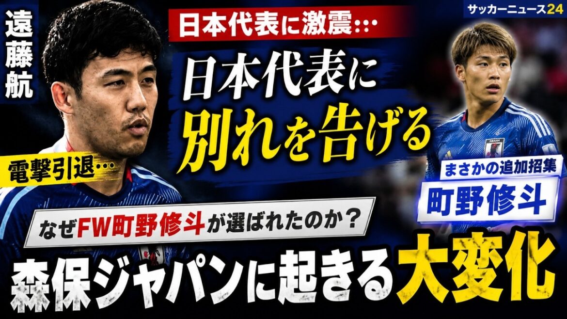 [Choquant]Wataru Endo quitte l'équipe nationale du Japon... Derrière l'appel de l'entraîneur Hideaki Mano, il y a des changements majeurs dans l'équipe nationale du Japon de l'entraîneur Shigeyasu.