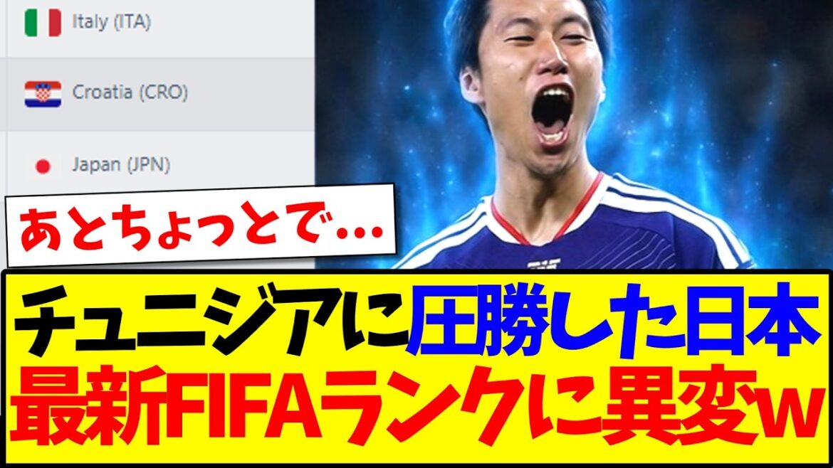 [Breaking News]Victoire écrasante du Japon sur la Tunisie, le dernier classement FIFA est là ! ! !