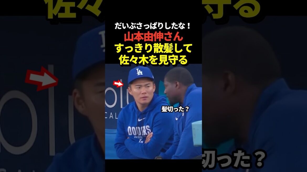 ㊗️500 000 vues ! Yoshinobu Yamamoto se fait couper les cheveux et a l'air rafraîchi ! Regarder Aki Sasaki lancer depuis le banc ! Shohei Otani est en congé maternité pour préparer la naissance du deuxième enfant de sa femme Mamiko !