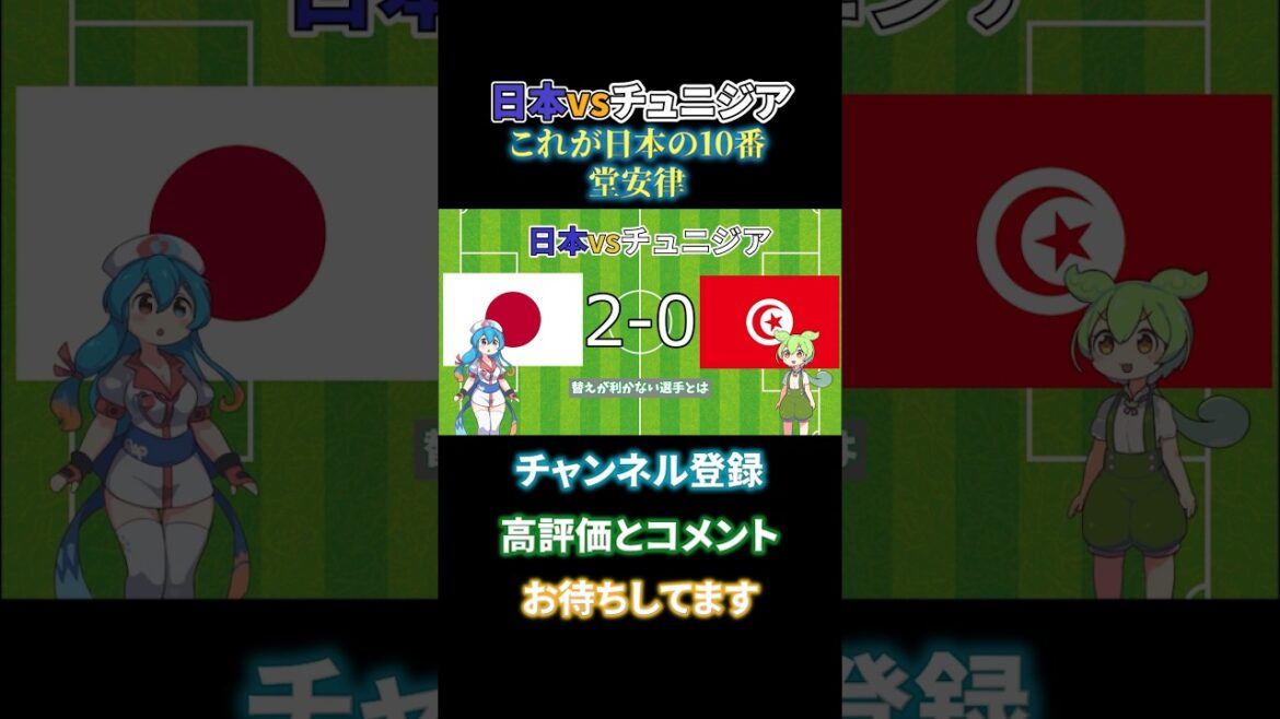 [N°10 du Japon]Fier Ritsu Doan ! ![Coupe du monde d'Amérique du Nord et d'Amérique centrale 2026]