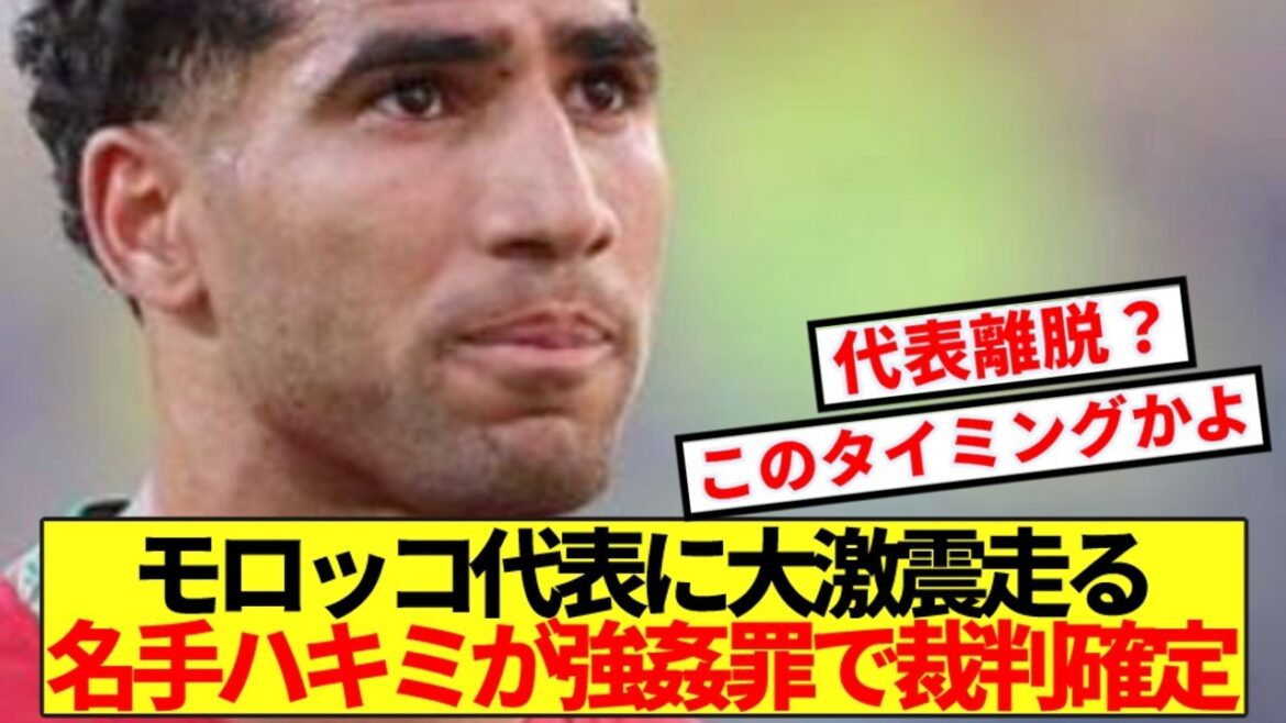 [Breaking News]Une urgence s'est produite pour l'équipe nationale marocaine, qui risque de jouer la finale T contre le Japon ! !