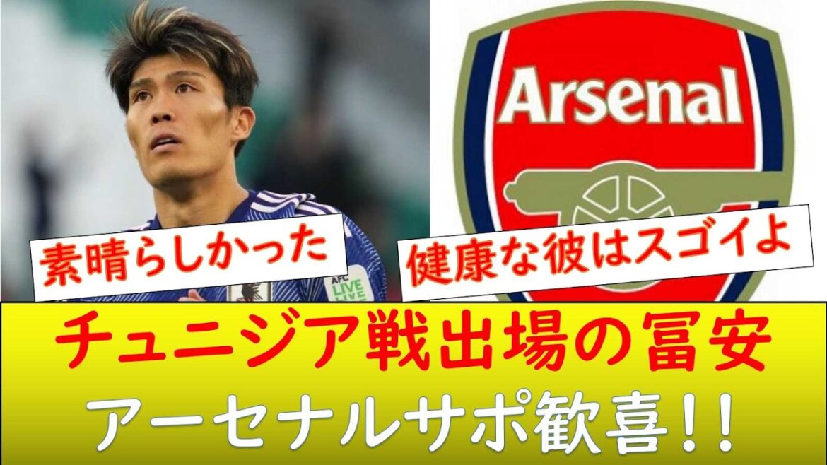 (Réactions de l'étranger) Tomiyasu ravi de la participation d'Arsenal à la Coupe du Monde