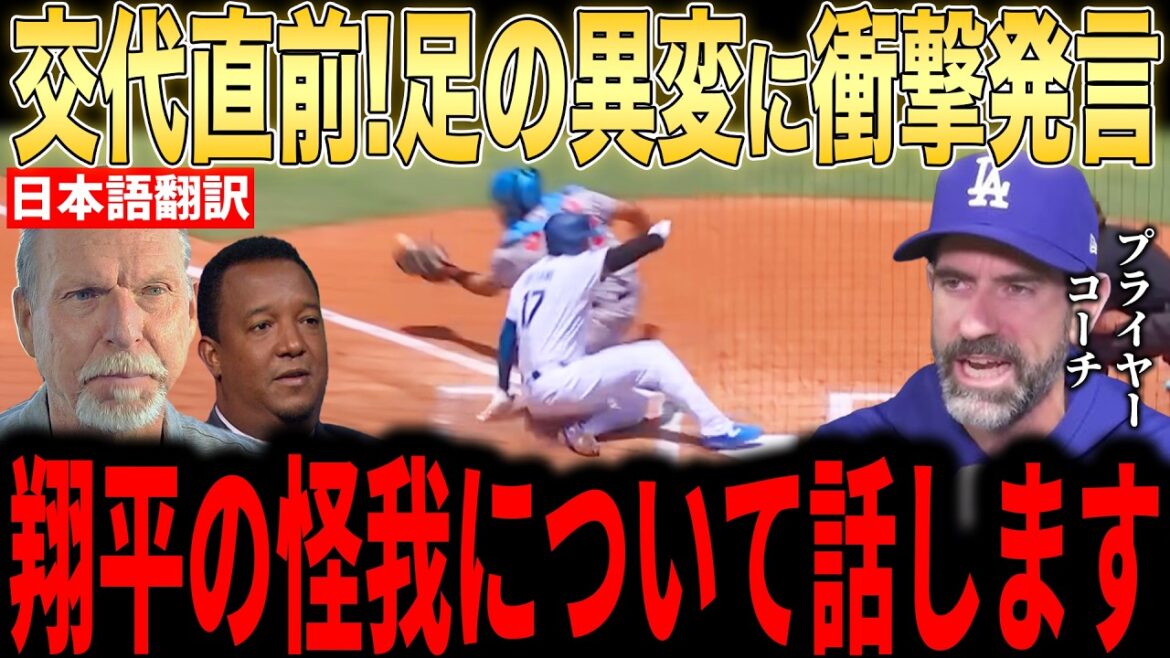 [Shohei Ohtani]La raison pour laquelle l'entraîneur des lanceurs Pryor a été surpris par les « paroles touchantes » d'Ohtani juste avant qu'il ne soit soudainement remplacé à la 7e manche est un sujet brûlant.[Réaction étrangère de la MLB Major Baseball]