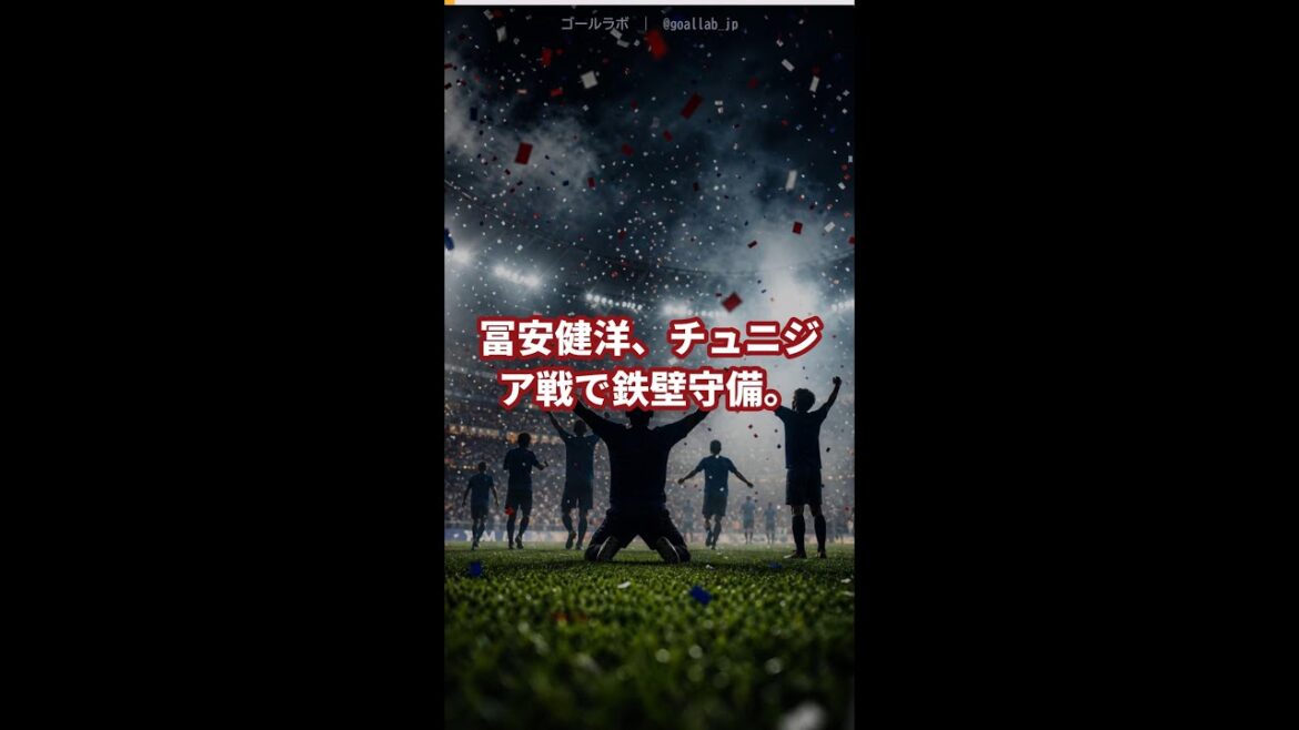 Takehiro Tomiyasu, défense imprenable contre la Tunisie !!