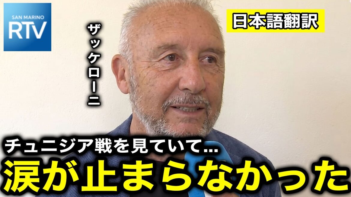 [Équipe nationale de football du Japon]Pourquoi Zaccheroni a-t-il pleuré après la performance écrasante contre la Tunisie... "C'est pourquoi j'aime le Japon de tout mon cœur"[Réactions d'outre-mer/Coupe du monde d'Amérique du Nord et centrale/Coupe du monde]