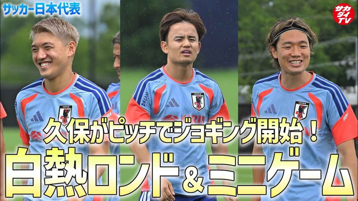 [Équipe nationale du Japon]Takefusa Kubo commence à faire du jogging sur le terrain ! Les mini-jeux et le rondo auront lieu en version complète pour la première fois depuis longtemps !