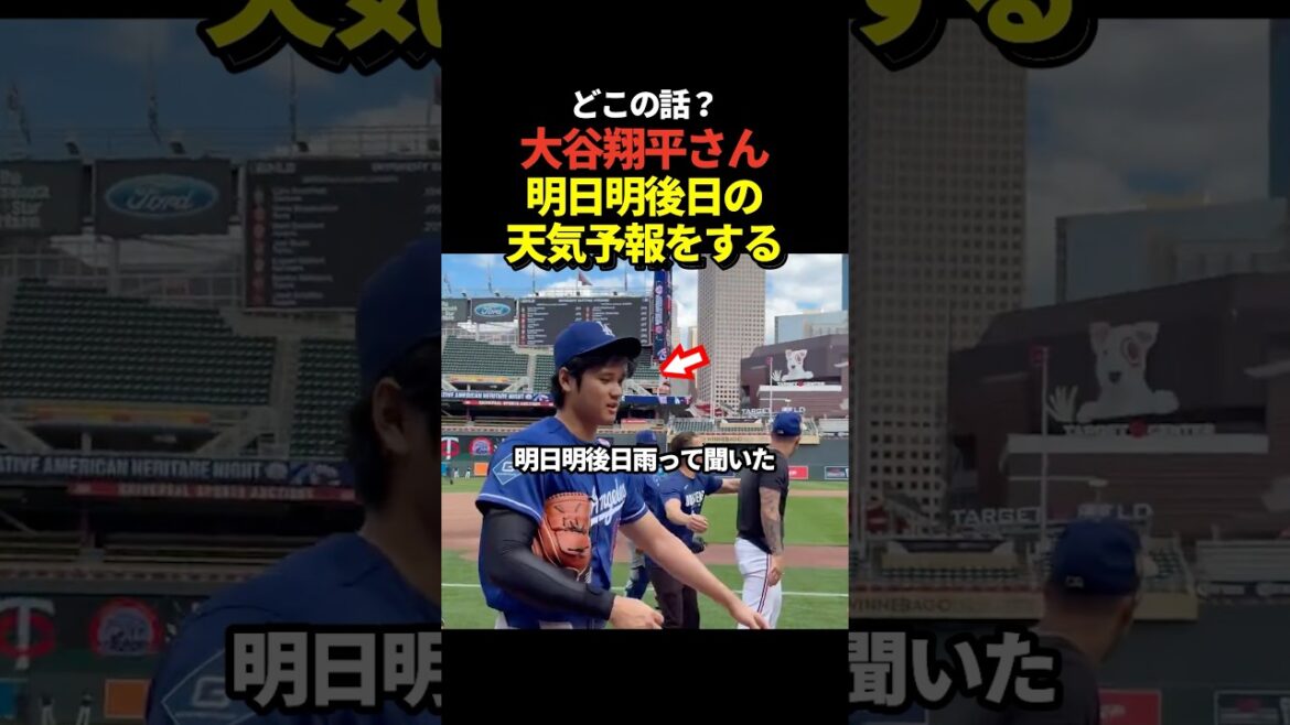 Apparemment, Shohei Otani a entendu dire qu'il pleuvrait demain et après-demain.