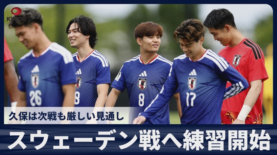 [Dernières nouvelles]L'entraînement commence pour le match contre la Suède ; Takefusa Kubo a également des perspectives difficiles pour le prochain match