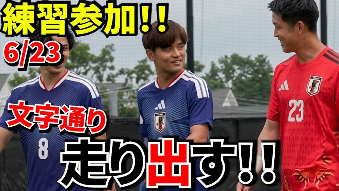 [Coupe du Monde !!]Takefusa Kubo est de retour ! ! Les médias coréens ont également rapporté que « le Brésil est également nerveux ! » ! Commencez à courir ! ![Réaction à l'étranger]