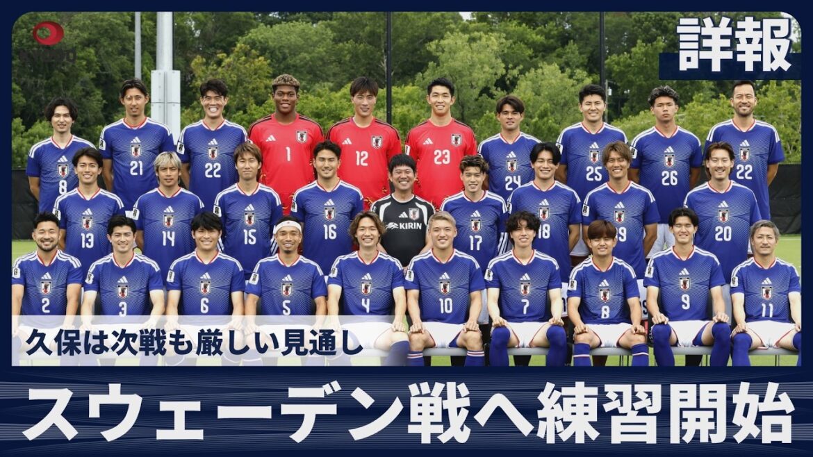 [Détails]L'entraînement commence pour le match contre la Suède. Yuto Nagatomo, Yuito Suzuki, Keisuke Goto et Yuki Hayakawa répondent aux interviews. Takefusa Kubo a également des perspectives difficiles pour le prochain match.