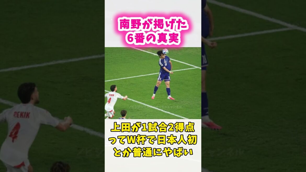 L’uniforme numéro 6 que Minamino a brandi me fait pleurer.