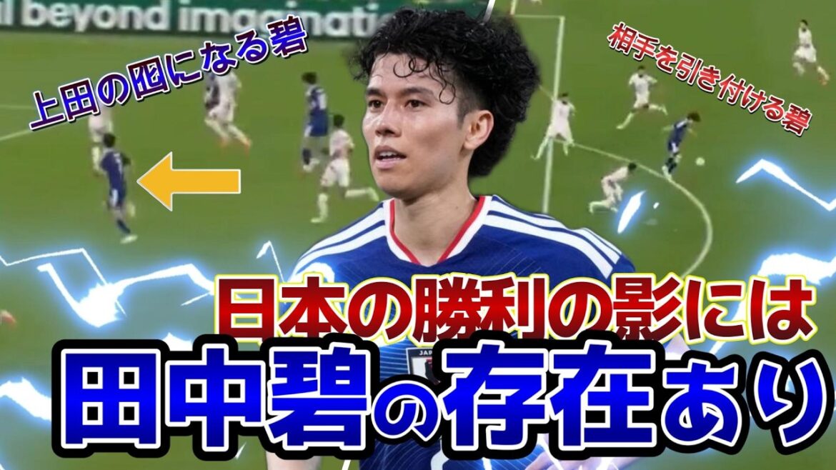 [Japon contre Tunisie]Aoi Tanaka est à l'origine de la victoire du Japon