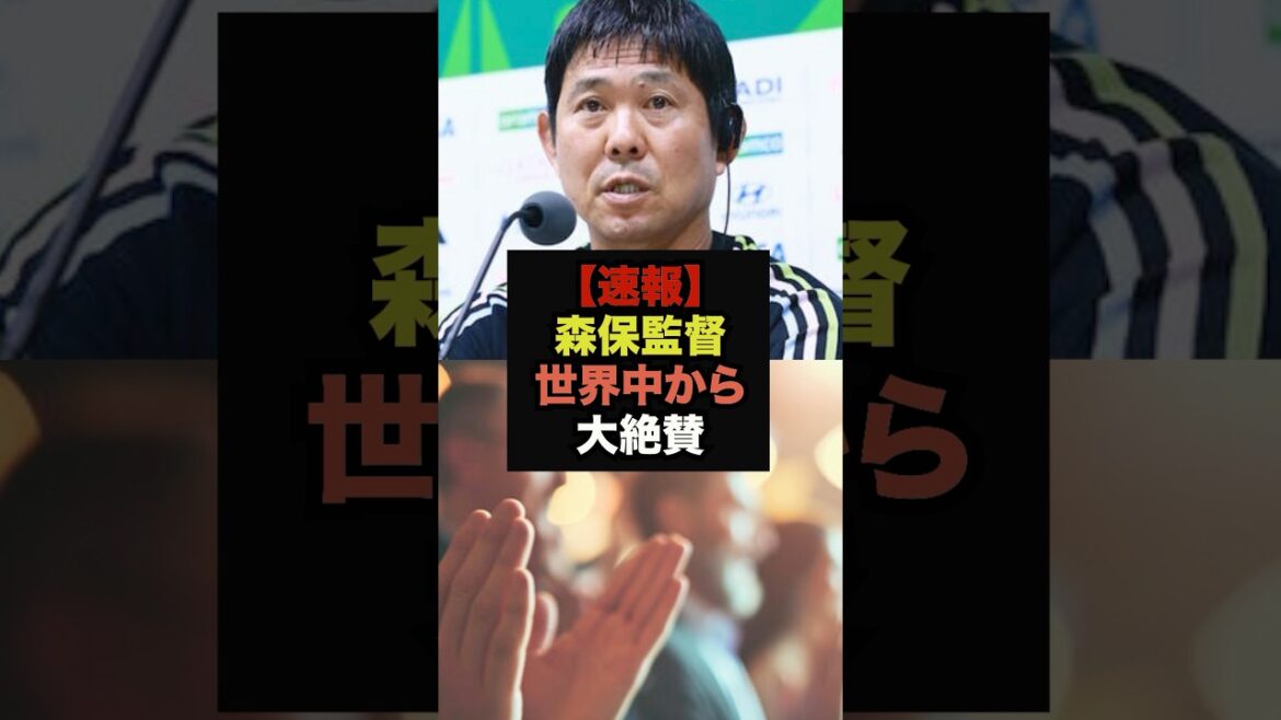 [Dernières nouvelles]Les commentaires d'après-match de l'entraîneur Moriyasu font le buzz dans le monde entier #Coupe du Monde #Équipe nationale de football du Japon