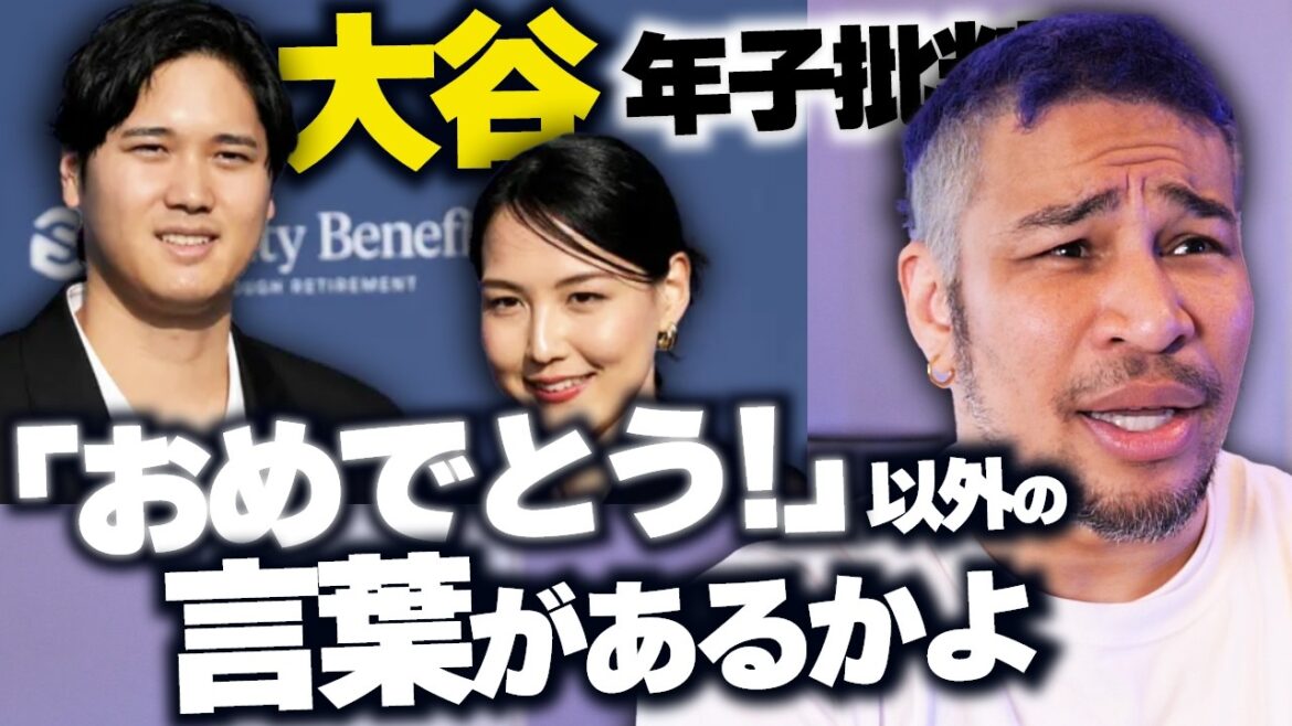 Fils cadet de Shohei Otani : Avec quoi êtes-vous d'accord → « pas d'accord » ? ? Les gens qui dénigrent cela sont vraiment dégoûtants.