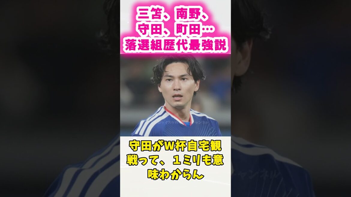 Mitoma, Minamino, Morita, Machida... vous pouvez former une équipe avec les équipes qui n'ont pas réussi.