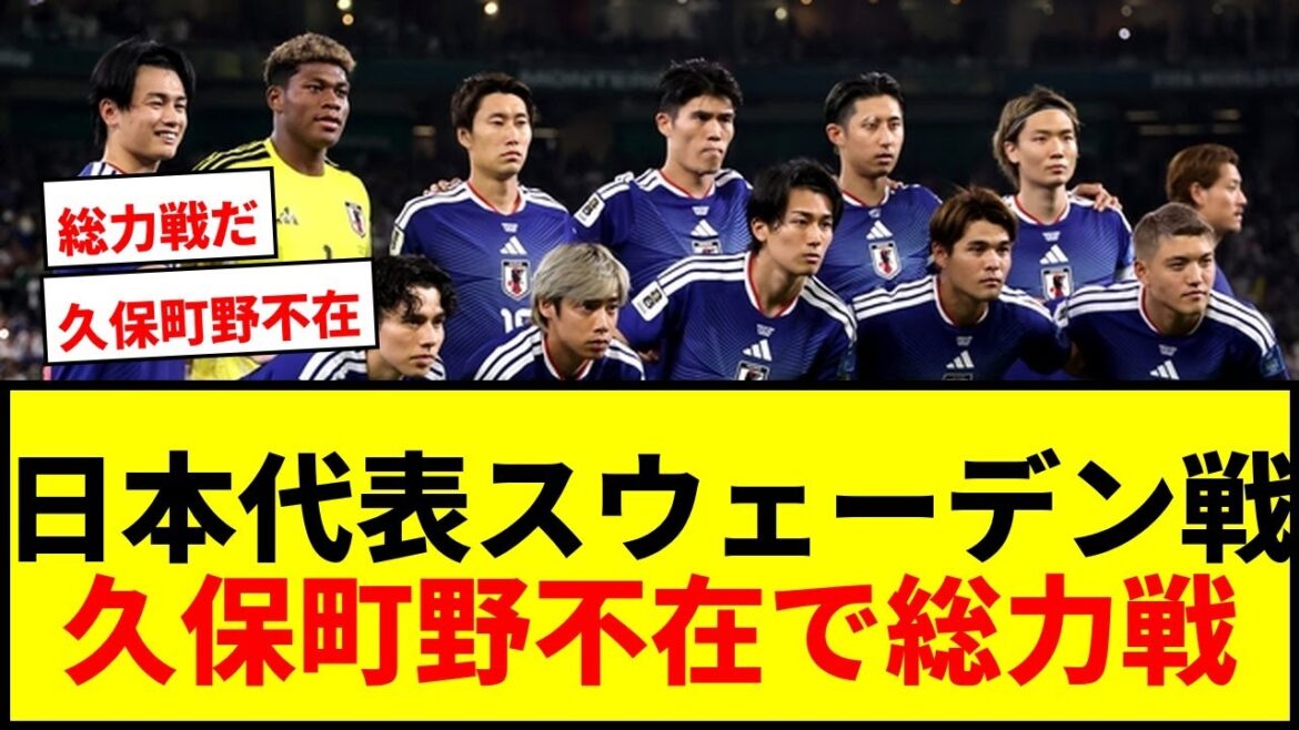 [Coupe du Monde]L'équipe nationale du Japon sera probablement privée de Kubo et Machino pour le match contre la Suède... Pourront-ils éviter le Brésil et la France en passant la première place ?