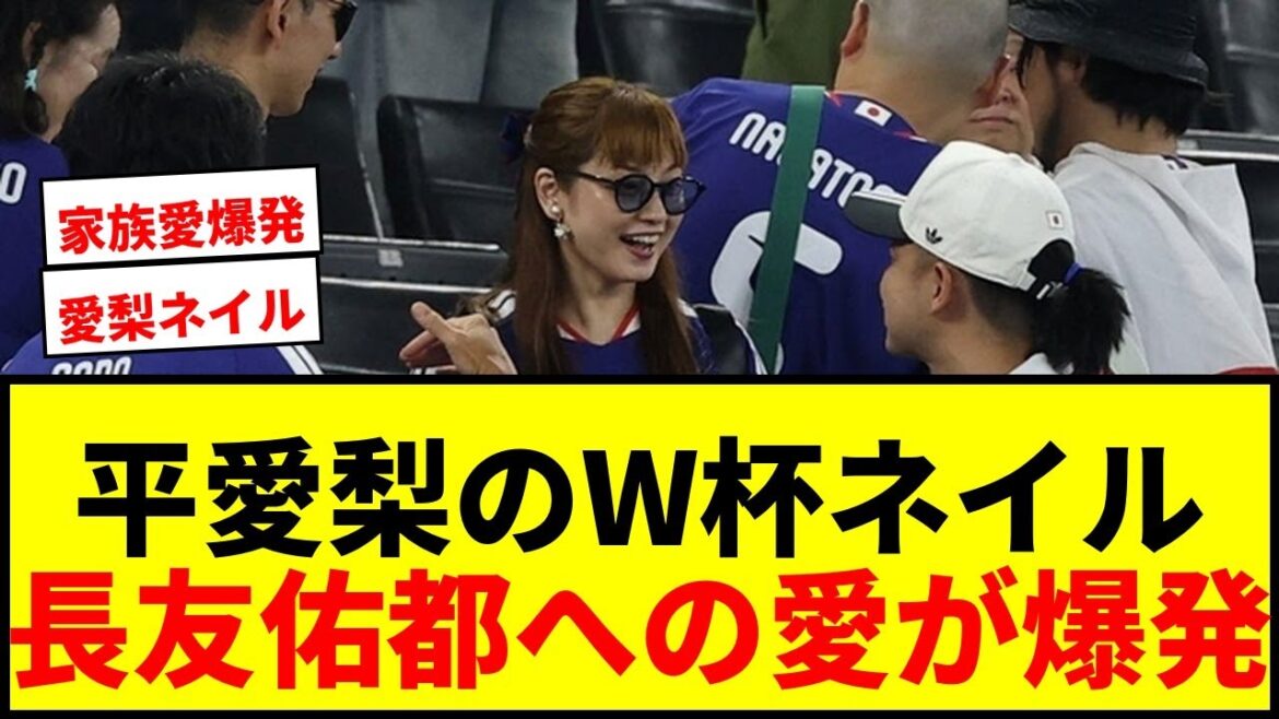 [Buzz]Les bouts des doigts d'Airi Taira sont tous colorés par Yuto Nagatomo alors qu'il regarde la Coupe du Monde sur place ! Les 4 garçons sont également très excités par « Daddy ♥ Cheering Nails » !