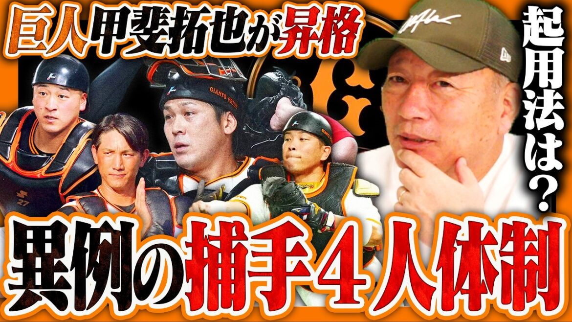 [Géants]L'inscription de Takuya Kai dans l'équipe première en fait un « système à 4 receveurs » ! Est-ce que ça va ? Takagi réfléchit à la façon de l'utiliser !
