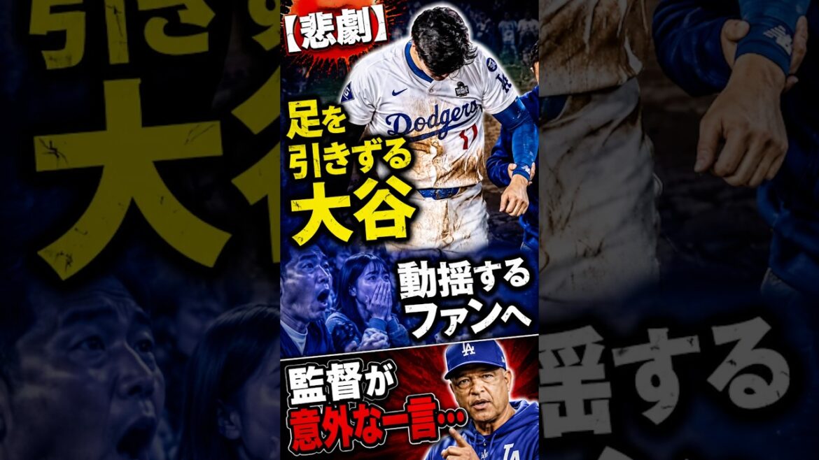 [Tragédie]Shohei Ohtani boite... Les mots surprenants du manager pour contrarier les fans #Shohei Ohtani #Réaction à l'étranger #Dodgers #MLB