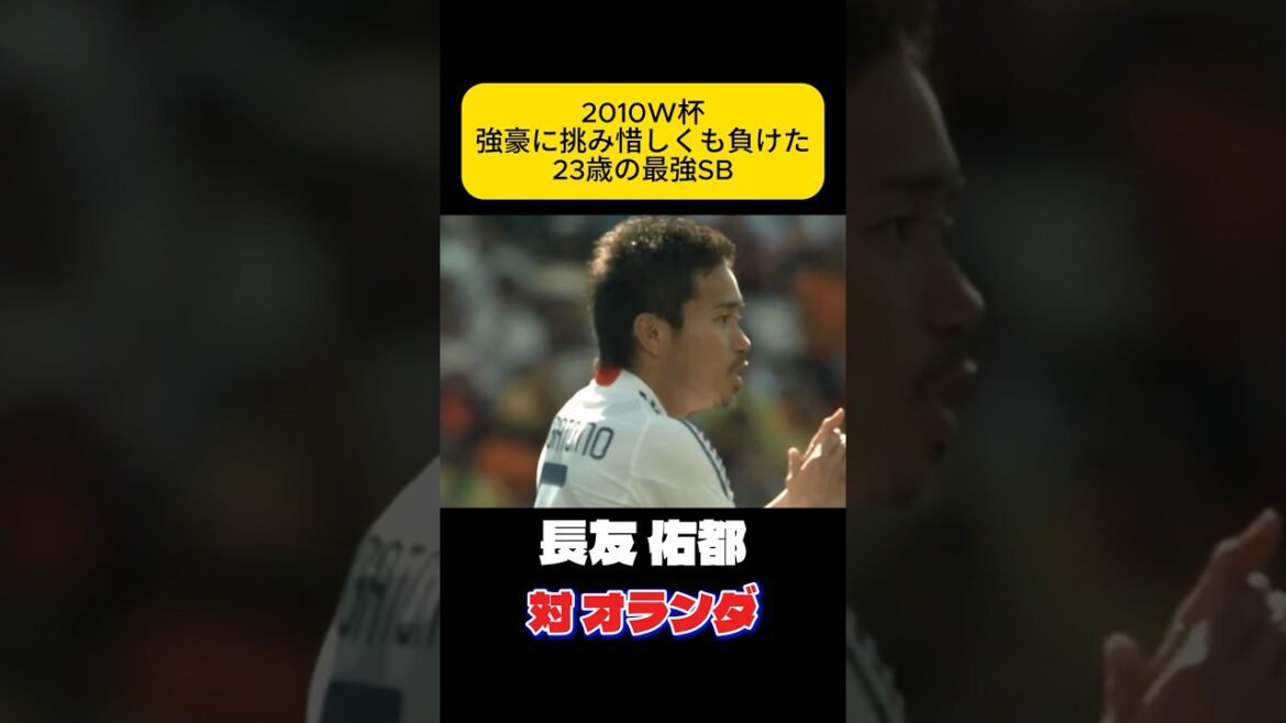 Yuto Nagatomo, équipe nationale de football du Japon, jouait contre les Pays-Bas lors de la Coupe du monde 2010. Yuto Nagatomo, équipe nationale de football du Japon, jouait contre les Pays-Bas lors de la Coupe du monde 2010.