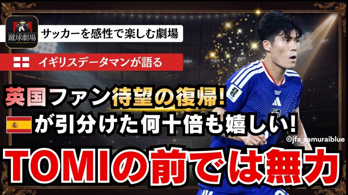 Le dataman britannique se réjouit du retour de Tomiyasu ! Que devrions-nous viser contre la Suède ? Quel sera l'adversaire lors de la phase finale ? Équipe nationale de football du Japon Coupe du monde de la FIFA Samurai Blue contre Tunisie Réactions à l'étranger