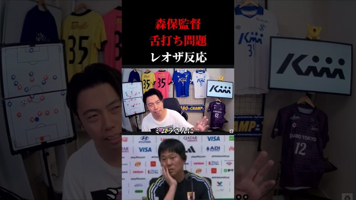 [Équipe nationale du Japon]L'entraîneur Moriyasu fait claquer sa langue en réponse à la question d'un journaliste lors d'une conférence de presse ? Soupir? Découpe de Leoza #soccer #Équipe nationale japonaise de football #Coupe du Monde