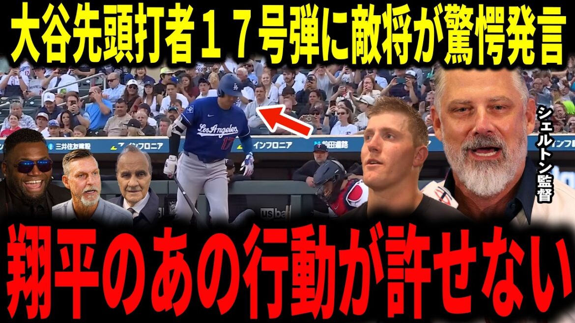 [Shohei Otani]Le manager ennemi des Twins, Derek Shelton, a vu le home run n°17 ​​d'Otani, et même les légendes étaient en ébullition à cause du commentaire inattendu fait par Matthews, le lanceur qui a été touché...[June Tani/M. Juin]