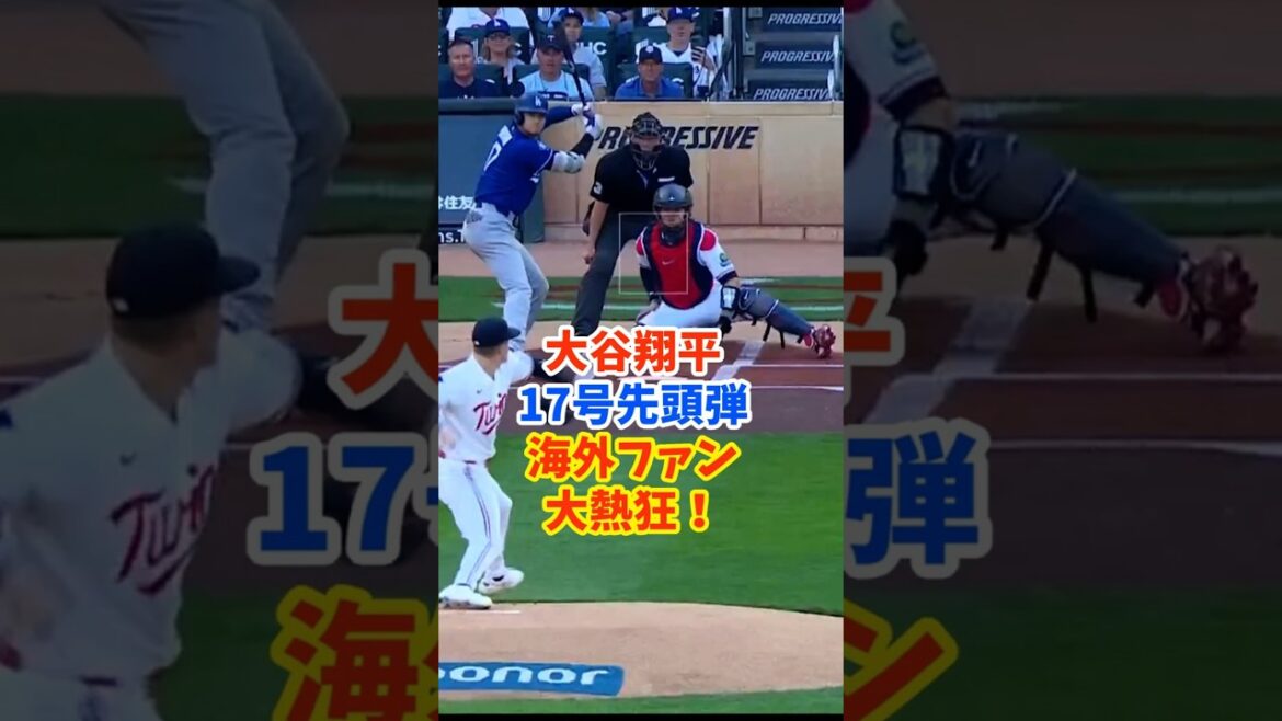Le home run n°17 ​​de Shohei Otani plonge les fans étrangers dans une frénésie !