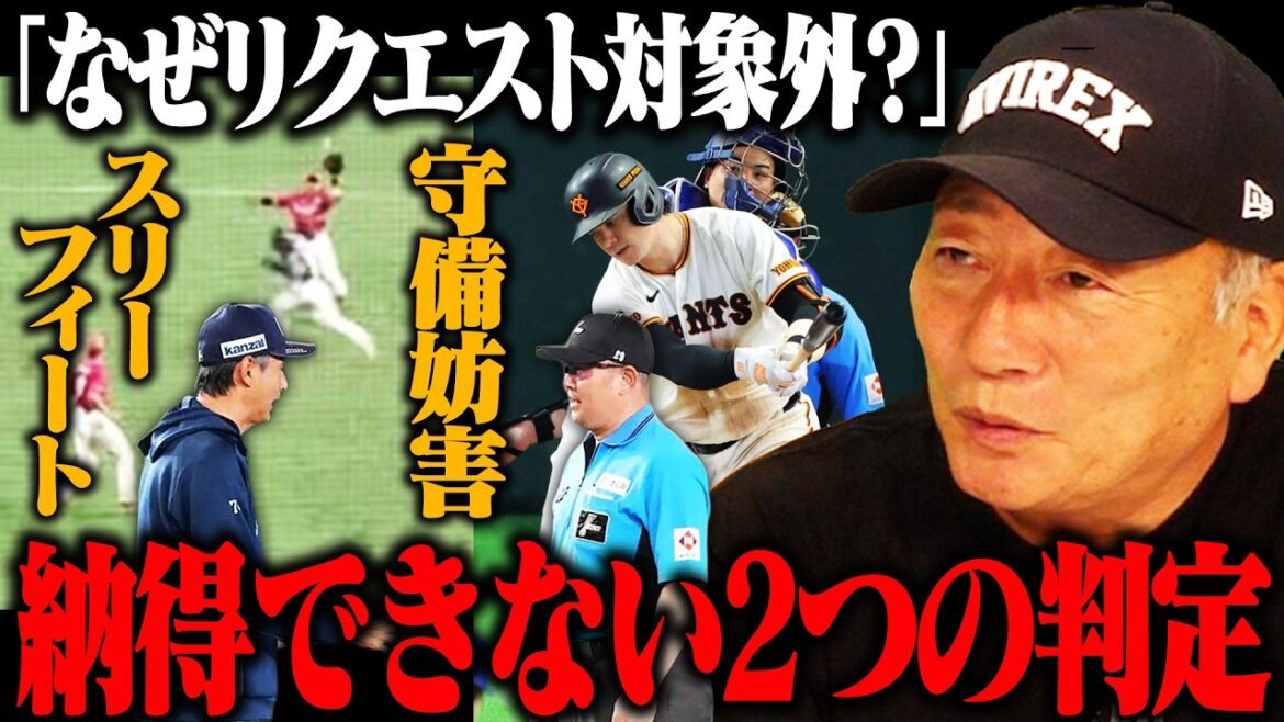 [Jugement suspect]La décision de trois pieds de Seibu Seibu Watabe Seiya/l'interférence défensive du géant Dalbec me met mal à l'aise... "Pourquoi la demande n'est-elle toujours pas applicable ?" Yutaka Takagi partage son avis !![Base-ball professionnel]
