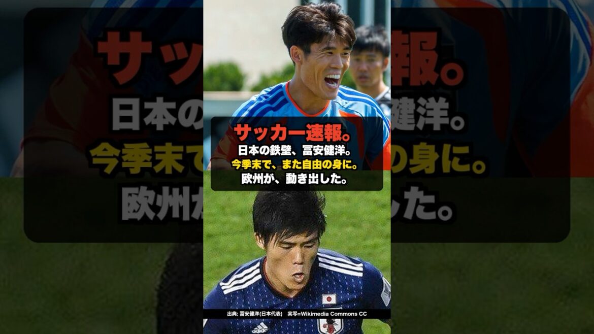 [Dernières nouvelles]Le retour de Takehiro Tomiyasu sera libre à la fin de cette saison... Signes de compétition pour l'Europe[Réaction à l'étranger]#shorts #Takehiro Tomiyasu #Équipe nationale de football du Japon #Moriho Japon