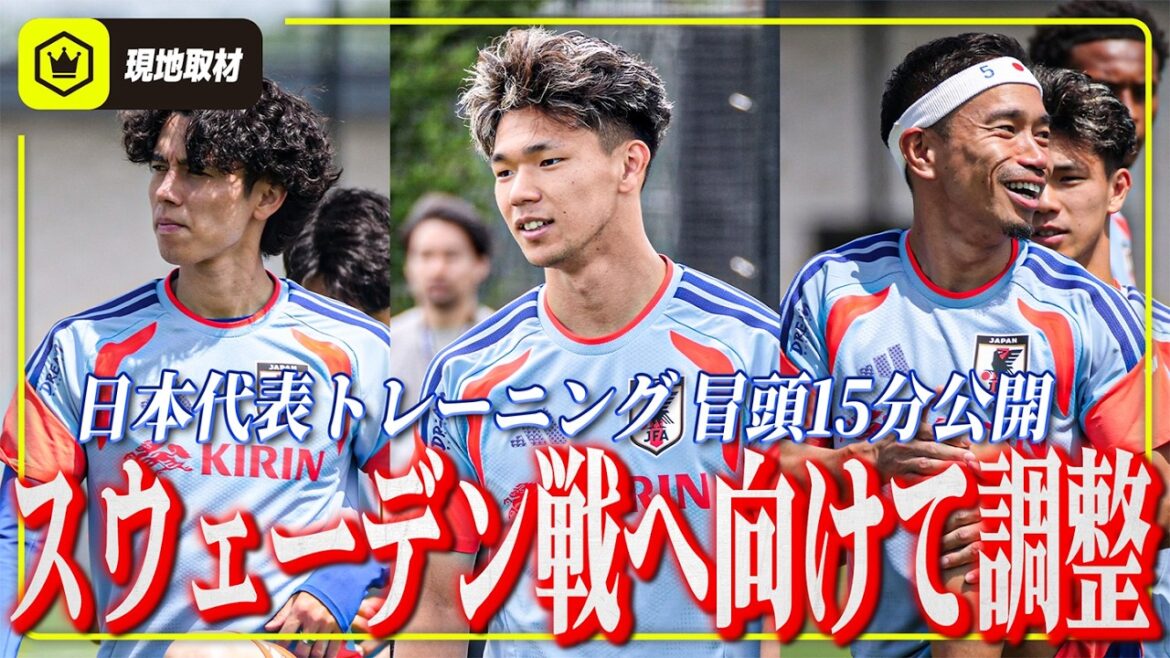 [15 premières minutes publiées]Takefusa Kubo sera absent du match contre la Suède. L'équipe nationale japonaise s'entraîne pour le troisième match de la Coupe du monde.