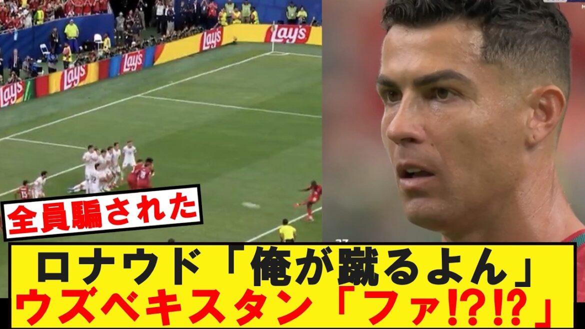 [Coupe du Monde]Ronaldo « Je vais le botter » Ouzbékistan « Fa !?!?"