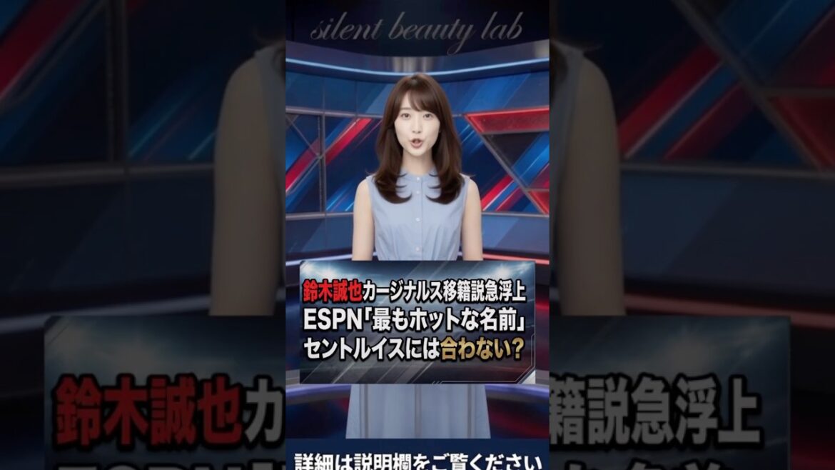 [MLB Breaking News]Des rumeurs de transfert de Seiya Suzuki aux Cardinals émergent soudainement ! "Le nom le plus en vogue", souligne ESPN, "ne convient pas à Saint-Louis".
